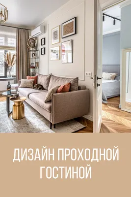 Дизайн проект гостиной - Me House