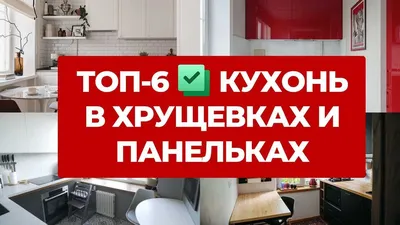 Фото уютной кухни в хрущевке с использованием пастельных оттенков