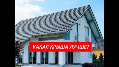 Фотография дизайна крыши частного дома