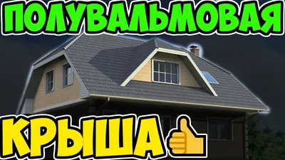 Крыша дома: фото идеи для крытых бассейнов
