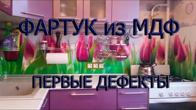 Фото кухни с фартуком в виде змеи