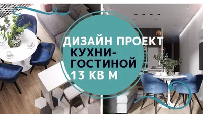 Дизайн кухни гостиной 12 кв м с использованием мебели в стиле классика.