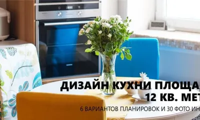 Современный дизайн кухни гостиной 12 кв м