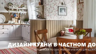 Кухня и столовая с высокими потолками в частном доме
