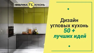 Фото дизайна кухни с угловой мойкой и множеством полочек