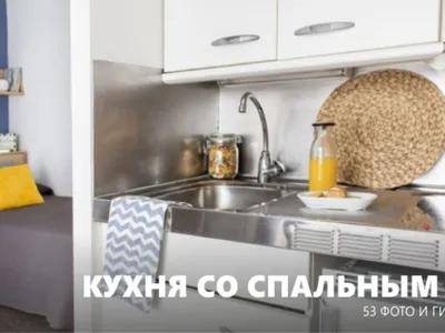 Фото кухни со спальным местом с просторными шкафами