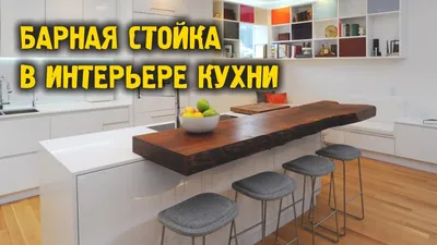 Кухня с барной стойкой и натуральными материалами в отделке