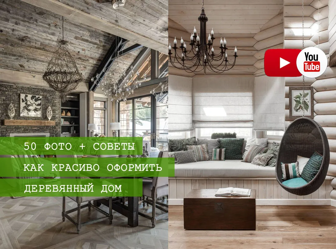 Стильный дизайн кухни в деревянном доме: фотка Стильный дизайн кухни в деревянном доме: фотка