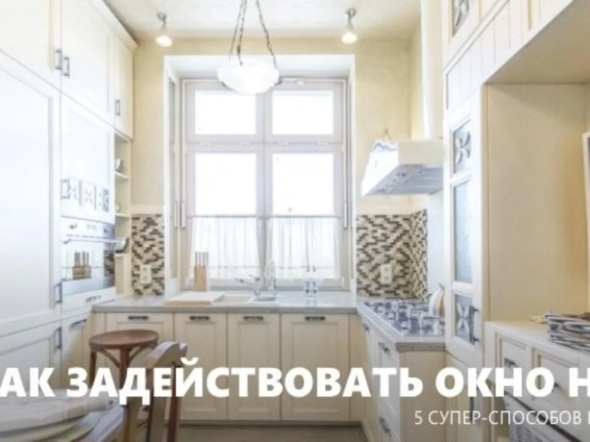Фотография кухни с окном и удобной планировкой Фотография кухни с окном и удобной планировкой