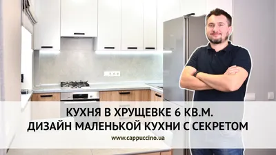 Фото кухни в хрущевке: пример компактного и уютного интерьера