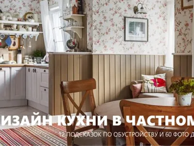 Фото кухонь в загородных домах: эклектичный интерьер