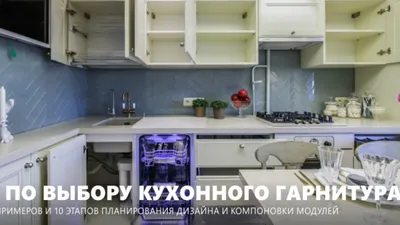 Кухонный гарнитур для маленькой кухни: как сэкономить место и сделать функционально