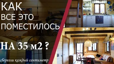 Фото маленького дома на колесах