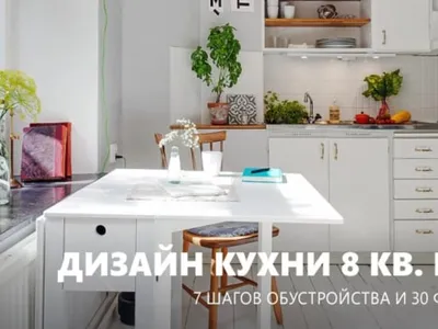 Фото дизайна кухни с балконом на 8 кв.м