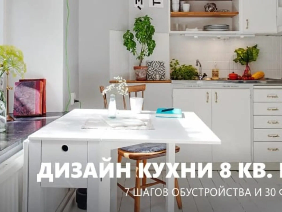 Фото дизайна кухни с балконом на 8 кв.м Фото дизайна кухни с балконом на 8 кв.м