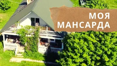 Шикарный дизайн мансардного дома в WebP формате
