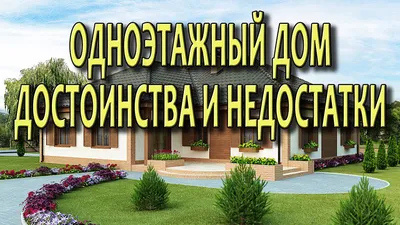 Фото дизайна одноэтажных домов внутри: 45 прекрасных снимков