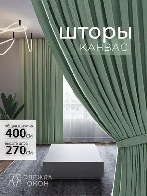 Шторы для гостиной 200х270 см, 2 шт. Одежда окон 25873900 купить за 4 220 ₽  в интернет-магазине Wildberries