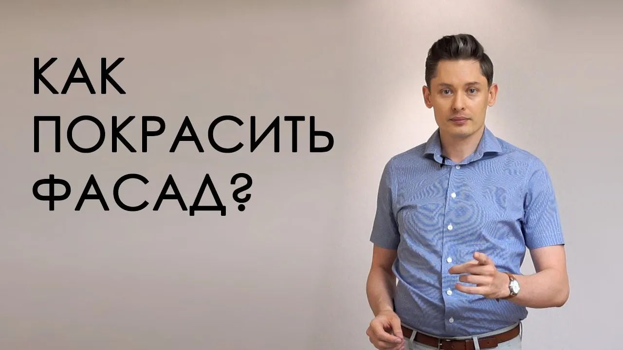 Идеи дизайна покраски дома в формате фото Идеи дизайна покраски дома в формате фото