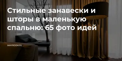 Шторы на нестандартные окна в загородном доме от скошенных до мансардных с  фото в интерьере