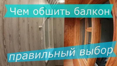 Картинки шторок для балкона из вагонки: выберите свой цвет