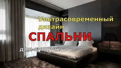 Стильная спальня для мужчины в минималистичном дизайне