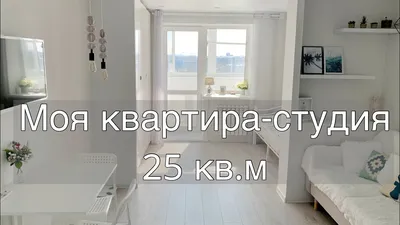 Картинка студии 25 кв.м с балконом и двумя окнами в высоком разрешении