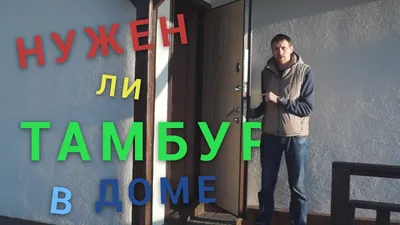 Фото тамбура в стиле модерн