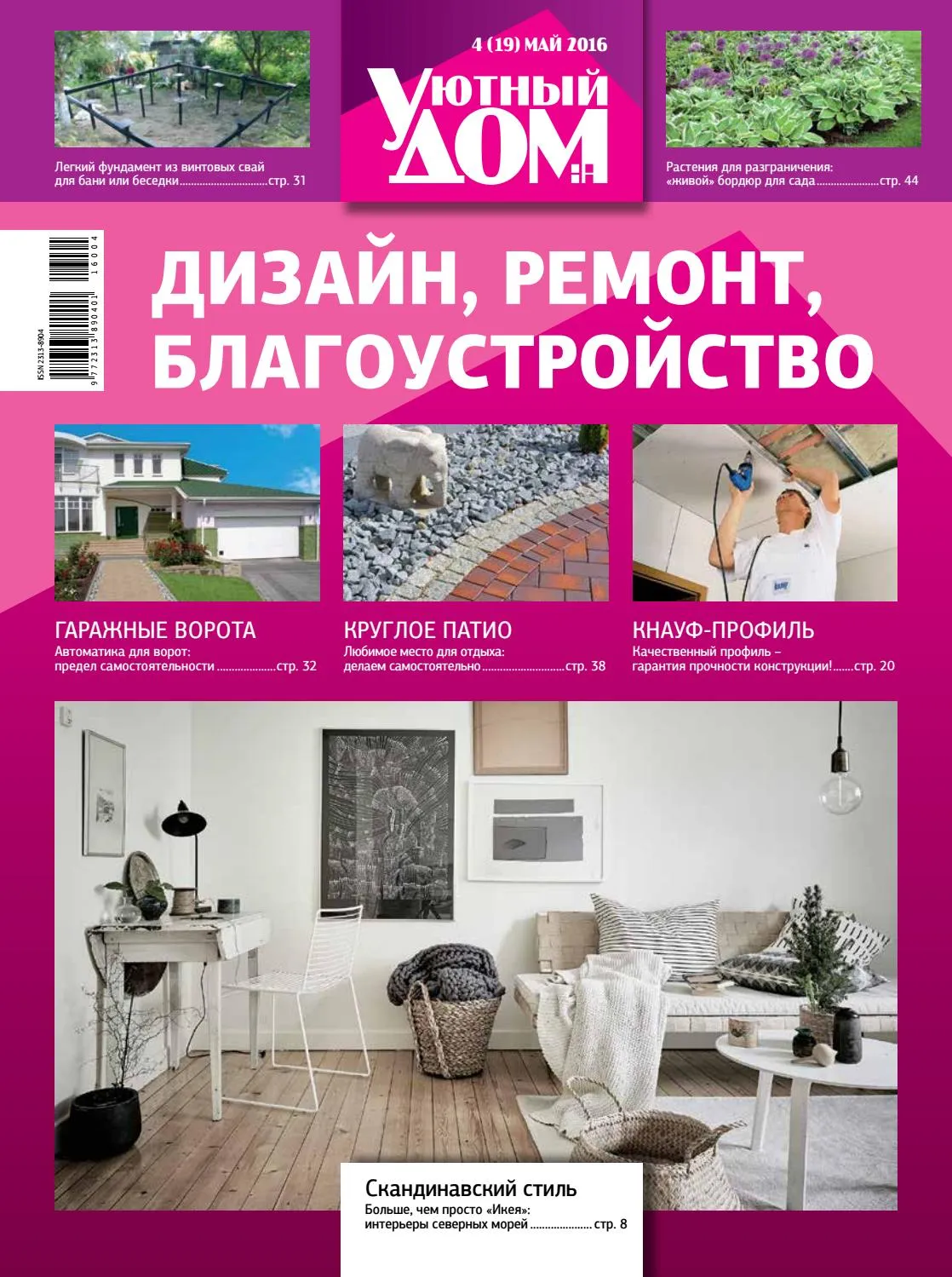 Фото дизайна внутренней отделки дома смешанной конструкции: 35 креативных идей Фото дизайна внутренней отделки дома смешанной конструкции: 35 креативных идей