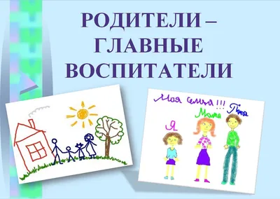 Для , Вас родители!