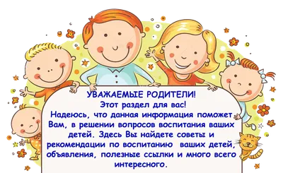 Для Вас родители