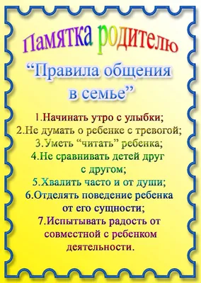 Стенд-уголок \"Для вас, родители\" (раздел «Рекреация») | Купить учебное  оборудование по доступным ценам в ПО «Зарница»