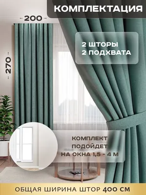 Как рассчитать размер штор на окно: какой длины и ширины должны быть летние  и зимние шторы | Houzz Россия