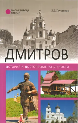 Экскурсия в Дмитров – Перемилово – Ильинское из Москвы