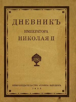 Дневник \"ДНЕВНИК МОЕГО УСПЕХА\" - купить с доставкой по выгодным ценам в  интернет-магазине OZON (1339182573)