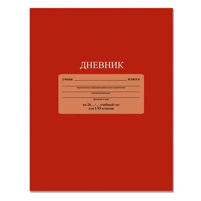 МИЛЫЙ КОТИК Дневник школьный, твердая обложка 7БЦ, выборочный УФ лак, 48  листов (564-006) оптом купить в г. по цене 93.13 ₽ | Гала-Центр