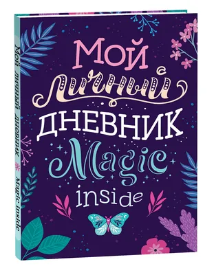 Дневник шк., А5+ (20,8*16,5см), 48л., \"Цветочки\", тв.обл. с поролоном,  иск.кожа, тиснение, закл. купить с выгодой в Галамарт