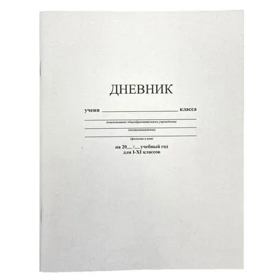 Дневник школьный Юнландия для начальных и младших классов для девочки 48  листов купить по цене 405 ₽ в интернет-магазине Детский мир