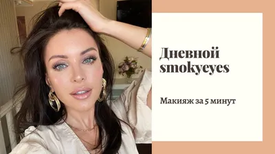 Макияж для зрелых женщин: как выглядеть молодо и свежо