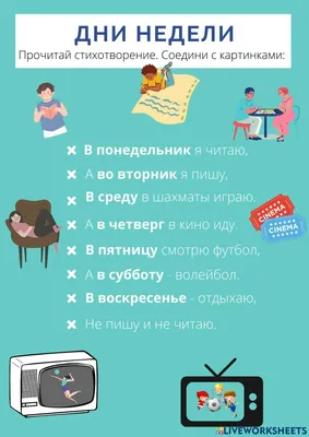 Дни недели. Моя неделя worksheet | Live Worksheets