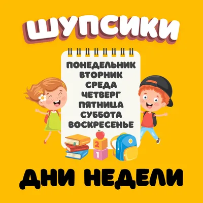 Дидактическая игра на фетре с рисунком \"Календарь заний 1-0\", Лист 7 (Дни  недели)