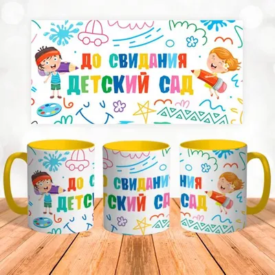 Грамота \"До свидания, Детский Сад!\" дети, шарики, 21х29 см (20 шт) -  РусЭкспресс