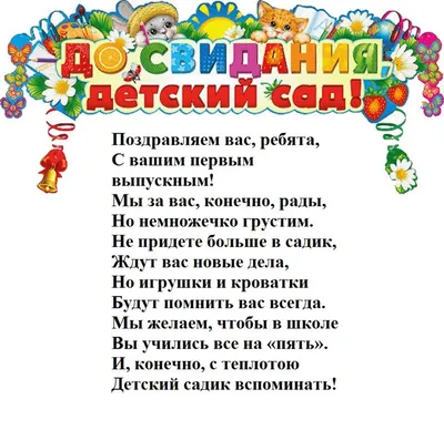 Торт До свидания детский сад 20051922 стоимостью 7 130 рублей - торты на  заказ ПРЕМИУМ-класса от КП «Алтуфьево»