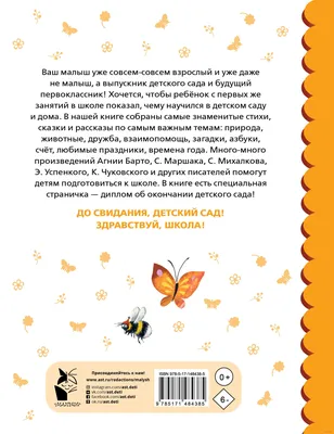 Грамота «До свидания, Детский сад!», А5, 157 гр/кв.м (4625024) - Купить по  цене от 4.90 руб. | Интернет магазин SIMA-LAND.RU