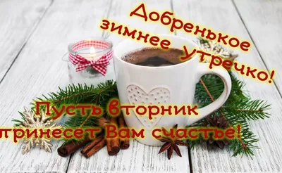 Добренького утречка, наши мастерицы!!! Мы для вас открыты и ждем вас!!!  😎Для вашего удобства в.. | ВКонтакте