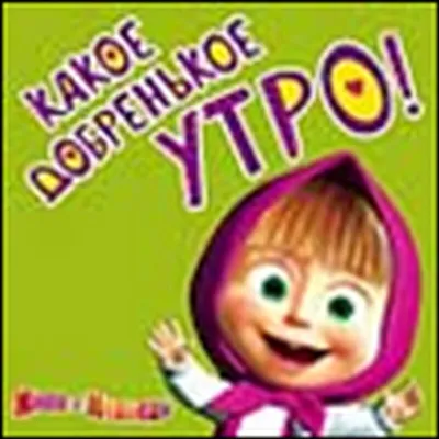 Открытки \"Доброго утра!\" в воскресенье (100+)