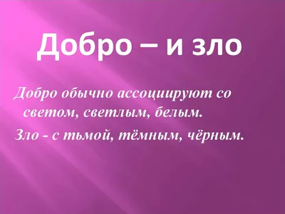 Купить картину Добро и зло в Москве от художника Арендарь Анна