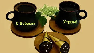 Картинки \"Доброго утра апреля!\" (102 шт.)