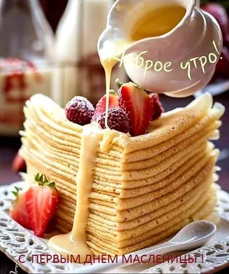 Картинки с надписями. Доброе утро!. | Ricette dolci, Dolci idee, Ricette