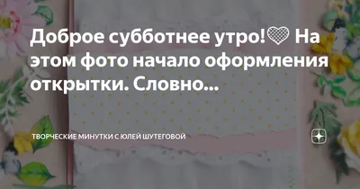 Доброе субботнее утро» — создано в Шедевруме